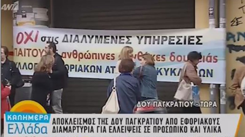 Κατάληψη στη ΔΟΥ Παγκρατίου από εφοριακούς – ΒΙΝΤΕΟ