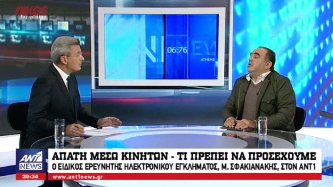 Ο Μανώλης Σφακιανάκης στον ΑΝΤ1 για την απάτη με αναπάντητες κλήσεις από τις… Μαλδίβες – ΒΙΝΤΕΟ