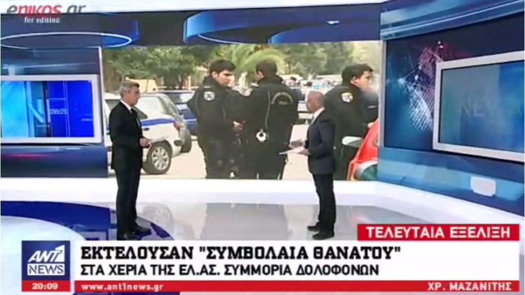 Στα χέρια της ΕΛ.ΑΣ. συμμορία δολοφόνων – ΒΙΝΤΕΟ