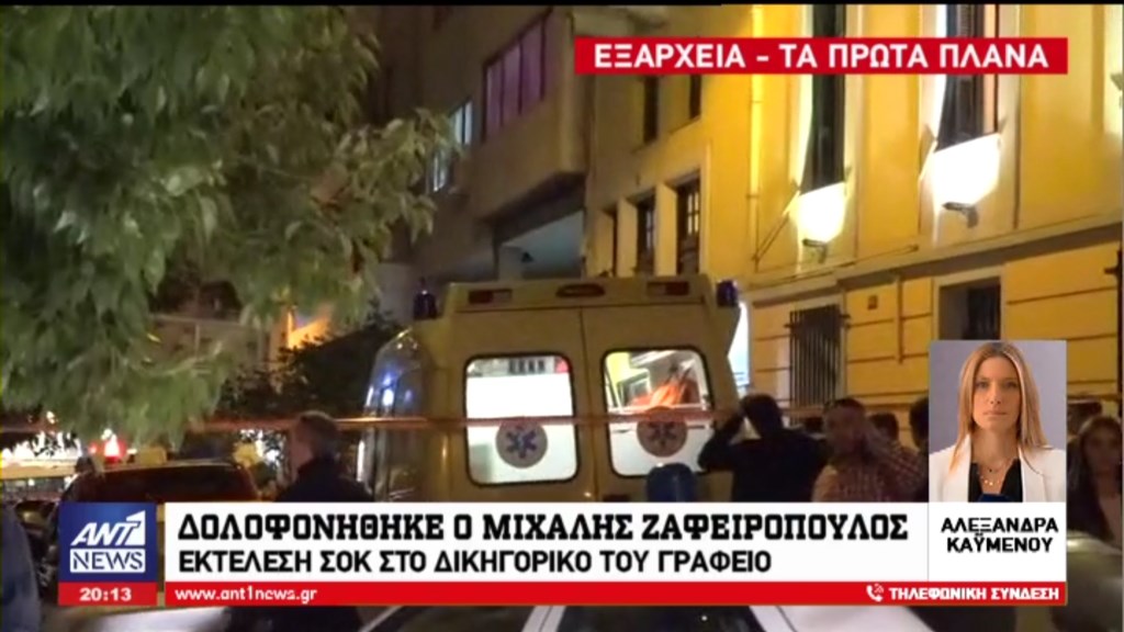 Οι πρώτες εικόνες από το δικηγορικό γραφείο του Μιχάλη Ζαφειρόπουλου – ΒΙΝΤΕΟ