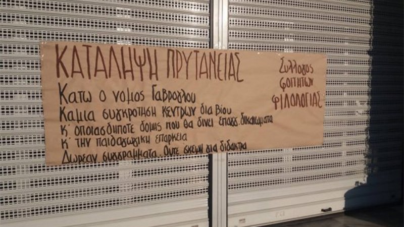 Κατάληψη των φοιτητών Φιλολογίας στην Πρυτανεία του Αριστοτελείου – ΦΩΤΟ