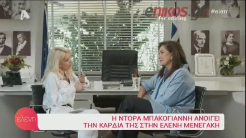 Ντόρα Μπακογιάννη: Αυτό ήταν το μεγαλύτερο λάθος της ζωής μου – ΒΙΝΤΕΟ