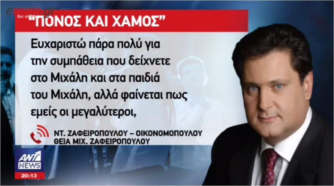 Συγκλονίζουν τα λόγια της θείας του Μιχάλη Ζαφειρόπουλου – ΒΙΝΤΕΟ