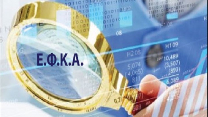 Στο διαδίκτυο οι οφειλέτες του ΕΦΚΑ άνω των 150.000 ευρώ – Στο ΦΕΚ η Υπουργική Απόφαση