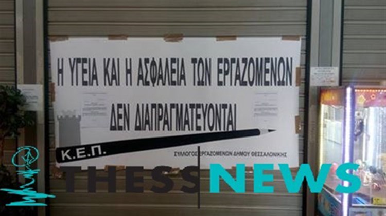 Επίθεση δέχθηκε υπάλληλος σε ΚΕΠ