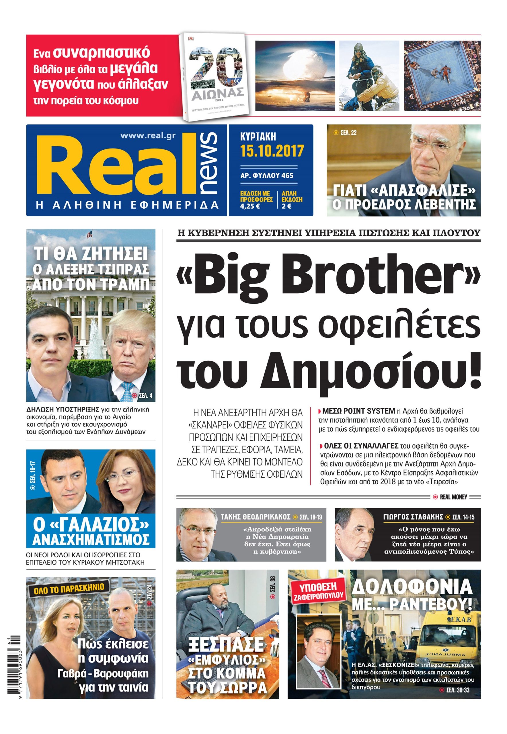 Η Realnews σήμερα 15/10/2017