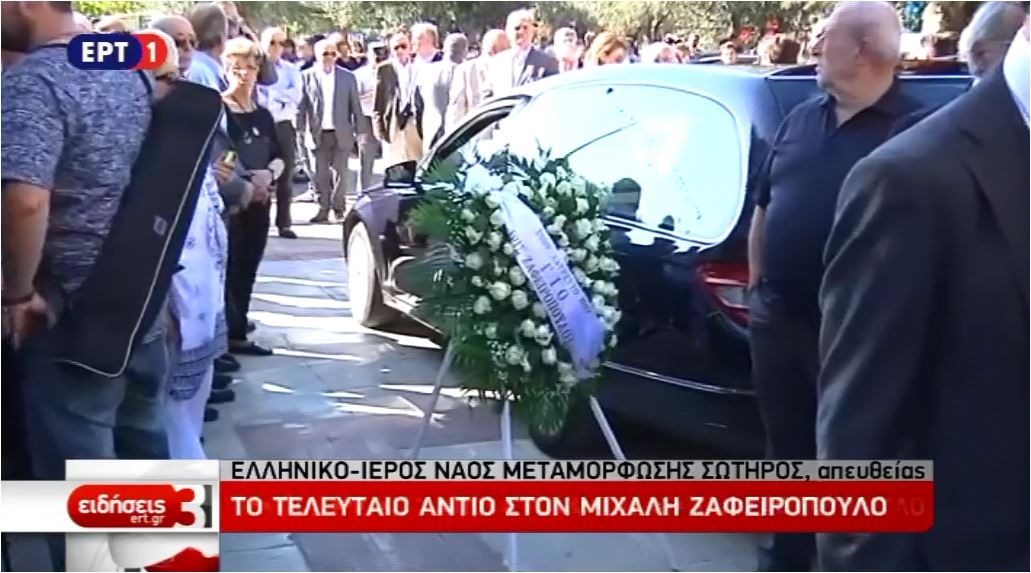 Σε κλίμα οδύνης το τελευταίο αντίο στον Μιχάλη Ζαφειρόπουλο – ΒΙΝΤΕΟ