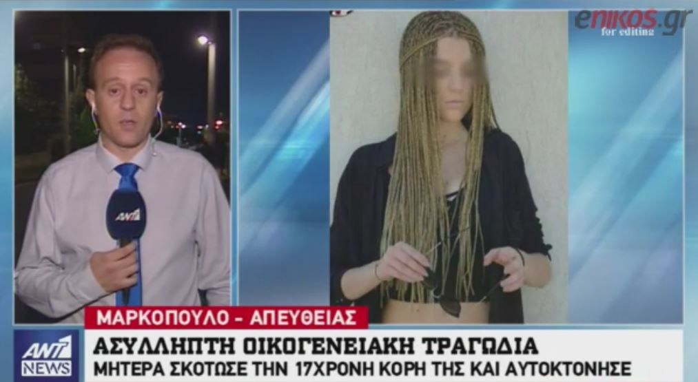 Ανατροπή στην οικογενειακή τραγωδία στο Μαρκόπουλο – ΒΙΝΤΕΟ