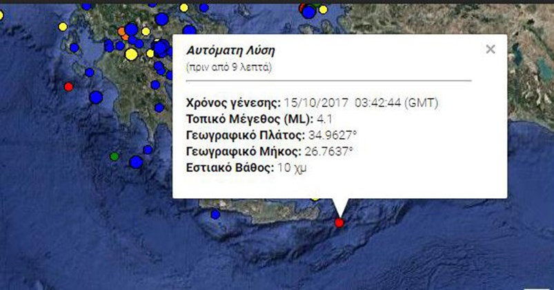 Σεισμός 4,1 Ρίχτερ στα ανοιχτά της Κρήτης – ΤΩΡΑ