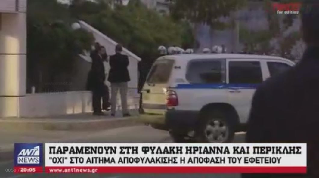 Η ένταση στο δικαστήριο μετά την απόφαση για Ηριάννα και Περικλή – Τι είπαν στην απολογία τους – ΒΙΝΤΕΟ