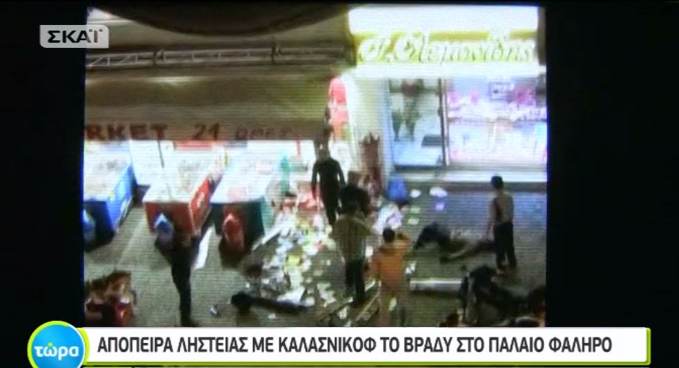 Βίντεο – ντοκουμέντο από την απόπειρα ληστείας με καλάσνικοφ στο Παλαιό Φάληρο