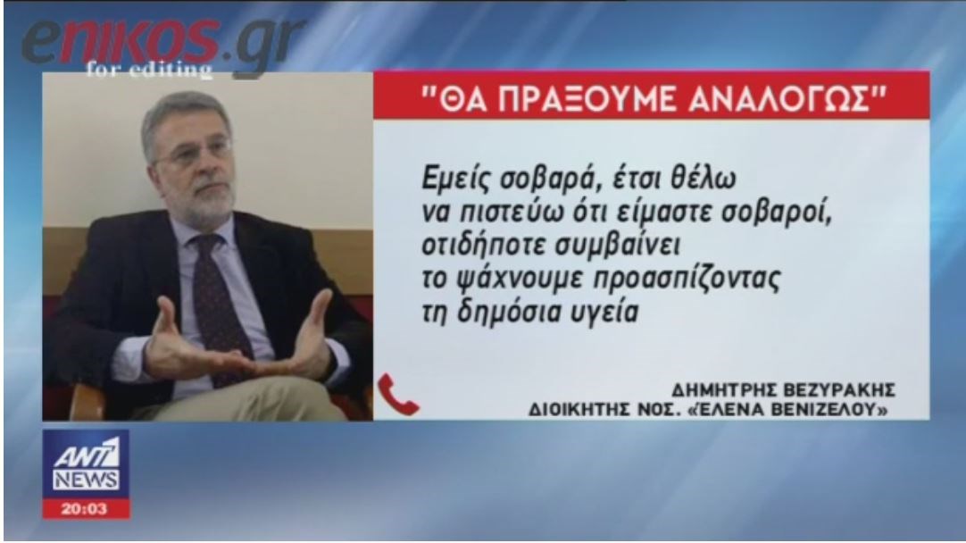 Ο διοικητής του νοσοκομείου «Έλενα» στον ΑΝΤ1 για το βακτήριο της χολέρας – ΒΙΝΤΕΟ