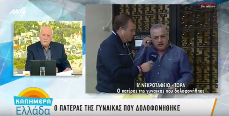 Υποθέσεις του ΣΔΟΕ που χειριζόταν η 33χρονη, “βλέπει” ως κίνητρο της δολοφονίας της ο πατέρας της – ΒΙΝΤΕΟ