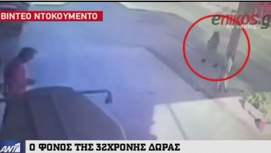 Νέο ΒΙΝΤΕΟ-ντοκουμέντο από τις τελευταίες στιγμές της 33χρονης εφοριακού – ΒΙΝΤΕΟ