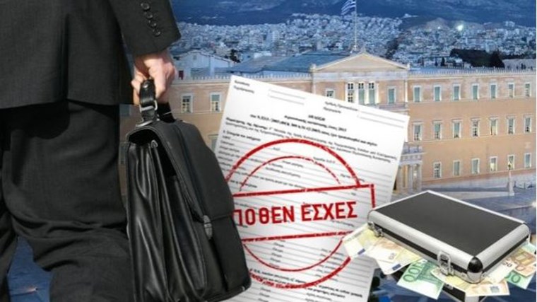 Δημοσιεύτηκαν στην Εφημερίδα της Κυβέρνησης οι νέες αποφάσεις για τις δηλώσεις πόθεν έσχες