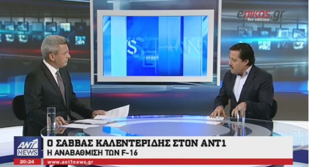 Καλεντερίδης: Επιβεβλημένη αλλά ανεπαρκής η αναβάθμιση των F-16 – ΒΙΝΤΕΟ