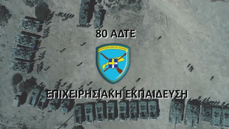 Εντυπωσιακά πλάνα από την επιχειρησιακή ετοιμότητα της 80 ΑΔΤΕ στην Κω – ΒΙΝΤΕΟ