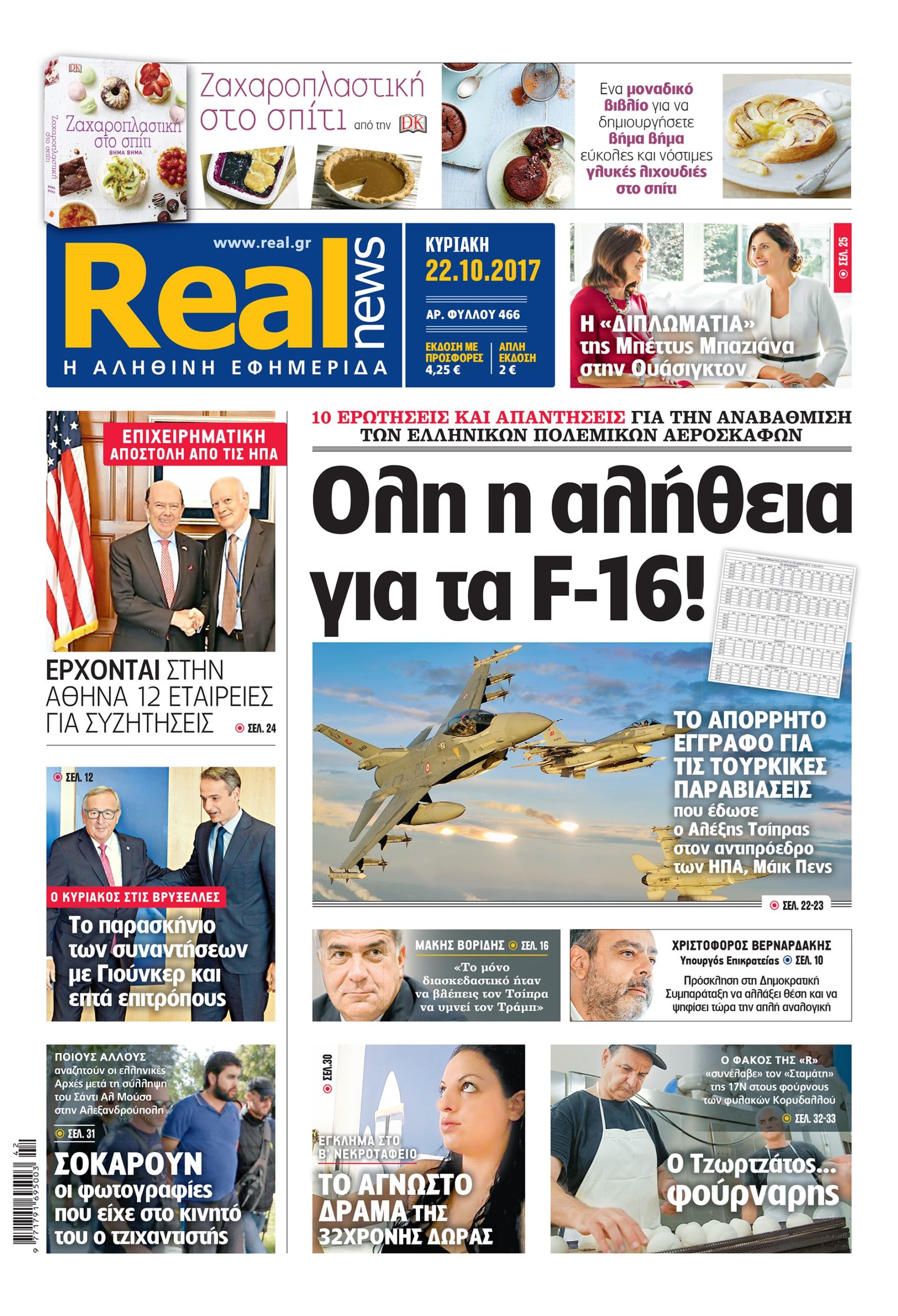 Η Realnews αυτής της Κυριακής