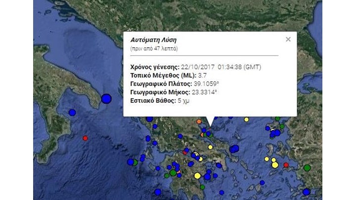 Σεισμός 3,7 Ρίχτερ στη Μαγνησία