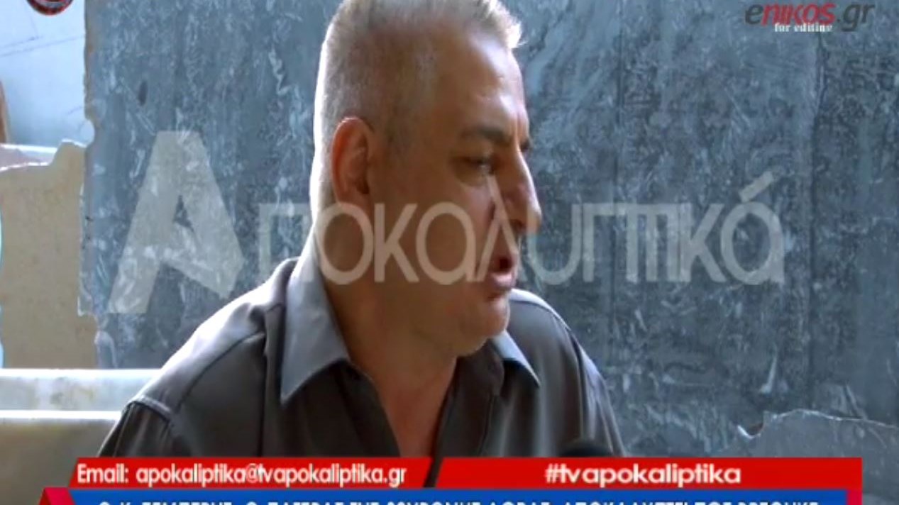 Νέες αποκαλύψεις από τον πατέρα της άτυχης εφοριακού – ΒΙΝΤΕΟ