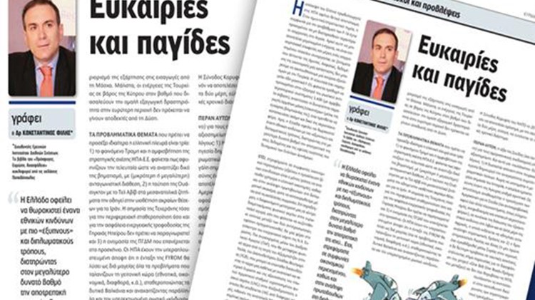 Κωνσταντίνος Φίλης: Ευκαιρίες και παγίδες