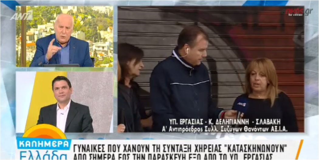 Γυναίκες που χάνουν  τη σύνταξη χηρείας διαμαρτύρονται έξω από το υπουργείο Εργασίας – ΒΙΝΤΕΟ