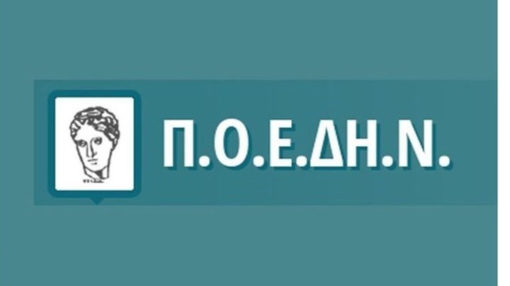 Μηνυτήρια αναφορά της ΠΟΕΔΗΝ κατά του Πολάκη – Καταθέτει στοιχεία για την υπόθεση με το δονάκιο της χολέρας