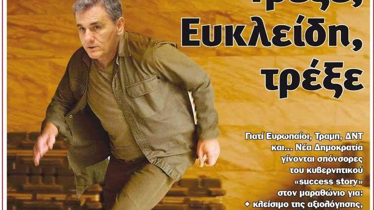 Το Ποντίκι σήμερα 27/10/2017