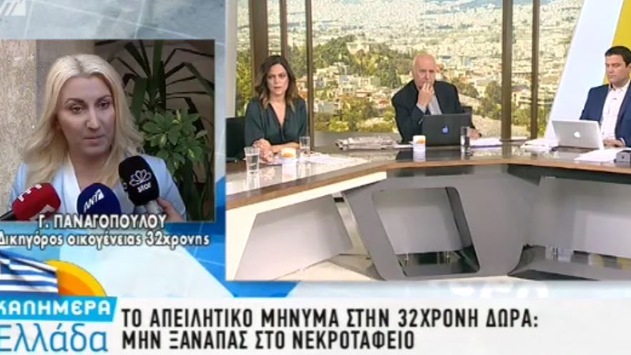 Νέα στοιχεία για τη δολοφονία της 32χρονης εφοριακού – Το απειλητικό μήνυμα που δέχτηκε – ΒΙΝΤΕΟ