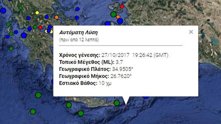 Σεισμική δόνηση 3,7 Ρίχτερ στα ανοιχτά της Κρήτης – ΤΩΡΑ
