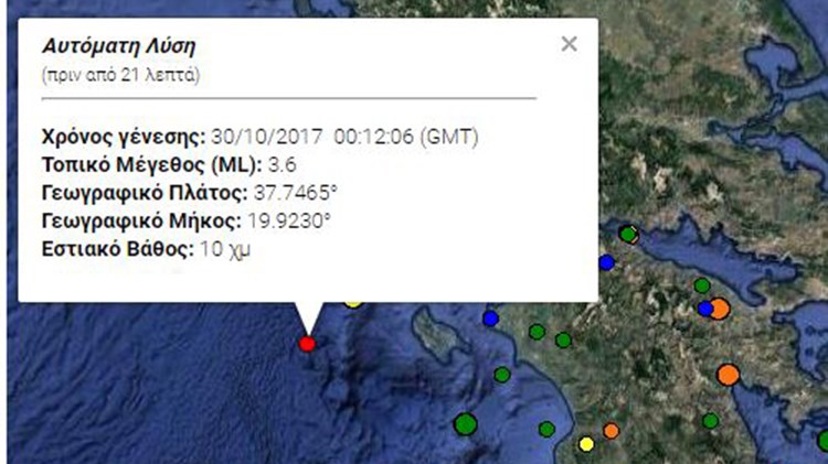 Σεισμική δόνηση στα ανοιχτά της Ζακύνθου – ΤΩΡΑ