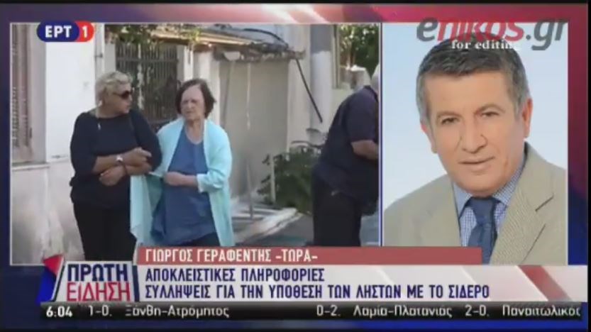 Συνελήφθησαν οι «ληστές με το σίδερο» – Είχαν βασανίσει την 85χρονη στην Κυψέλη – ΒΙΝΤΕΟ