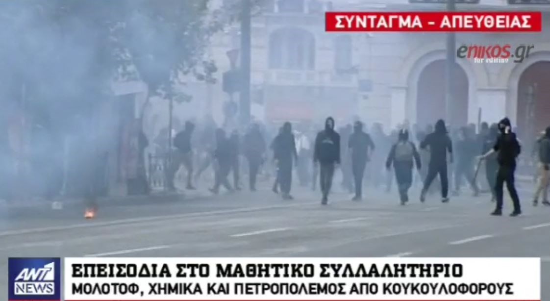 Μολότοφ και χημικά στο μαθητικό συλλαλητήριο – ΒΙΝΤΕΟ