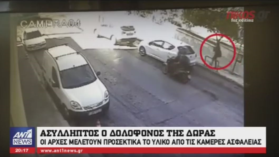 Σημαντική εξέλιξη στην υπόθεση της εφοριακού: Μάρτυρας παρέδωσε στην Ασφάλεια ένα αντικείμενο της Δώρας – ΒΙΝΤΕΟ