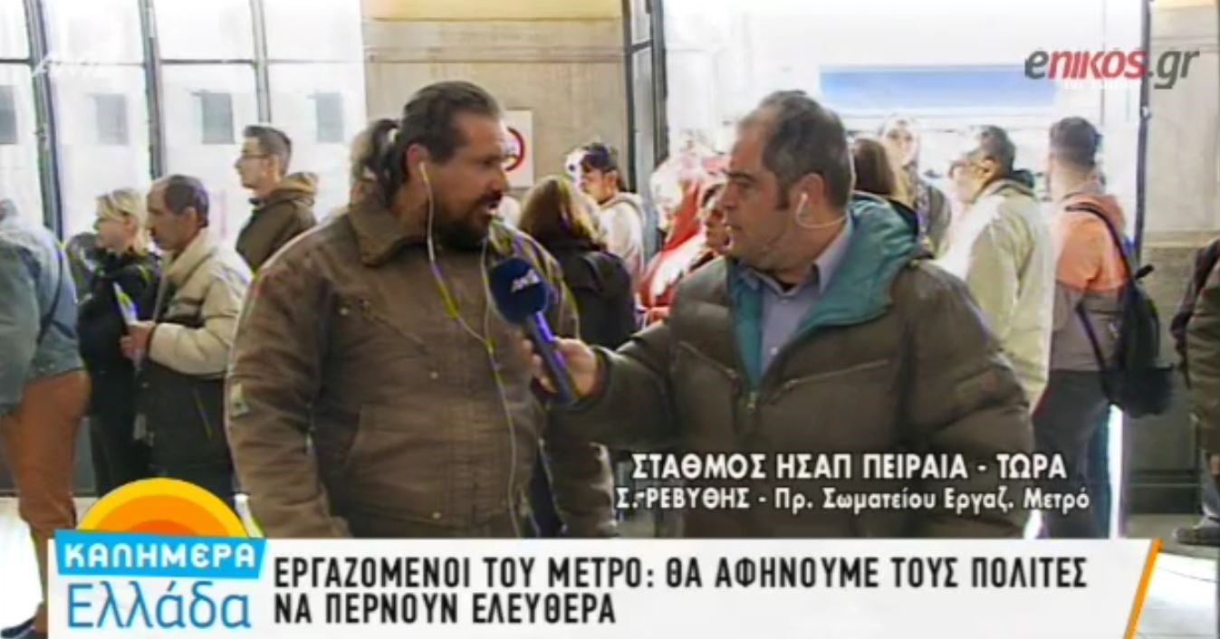 Οι εργαζόμενοι του Μετρό για τις ουρές στα εκδοτήρια: Θα αφήνουμε τον κόσμο να περνάει ελεύθερα – ΒΙΝΤΕΟ
