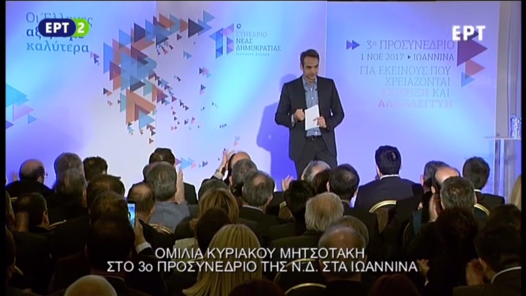 ΑΠΕΥΘΕΙΑΣ – Η ομιλία του Κυριάκου Μητσοτάκη στο 3ο Προσυνέδριο της ΝΔ στα Ιωάννινα