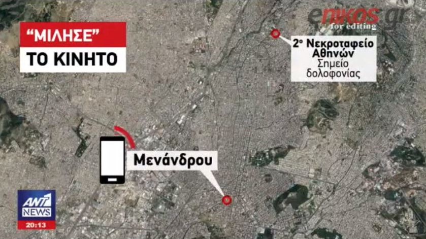 “Μίλησε” το κινητό της άτυχης εφοριακού – Πού στρέφονται οι έρευνες της αστυνομίας – ΒΙΝΤΕΟ