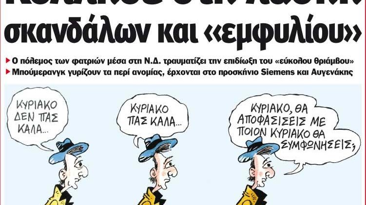 Το Ποντίκι σήμερα 2/11/2017