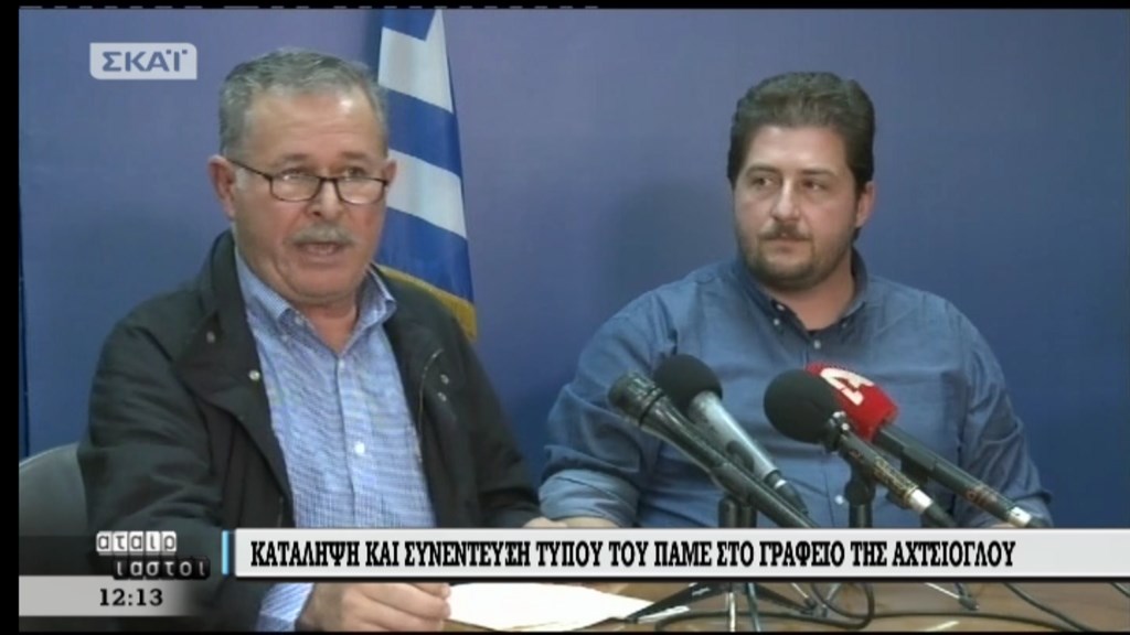 Συνέντευξη Τύπου του ΠΑΜΕ από το υπό κατάληψη γραφείο της Αχτσιόγλου – ΒΙΝΤΕΟ