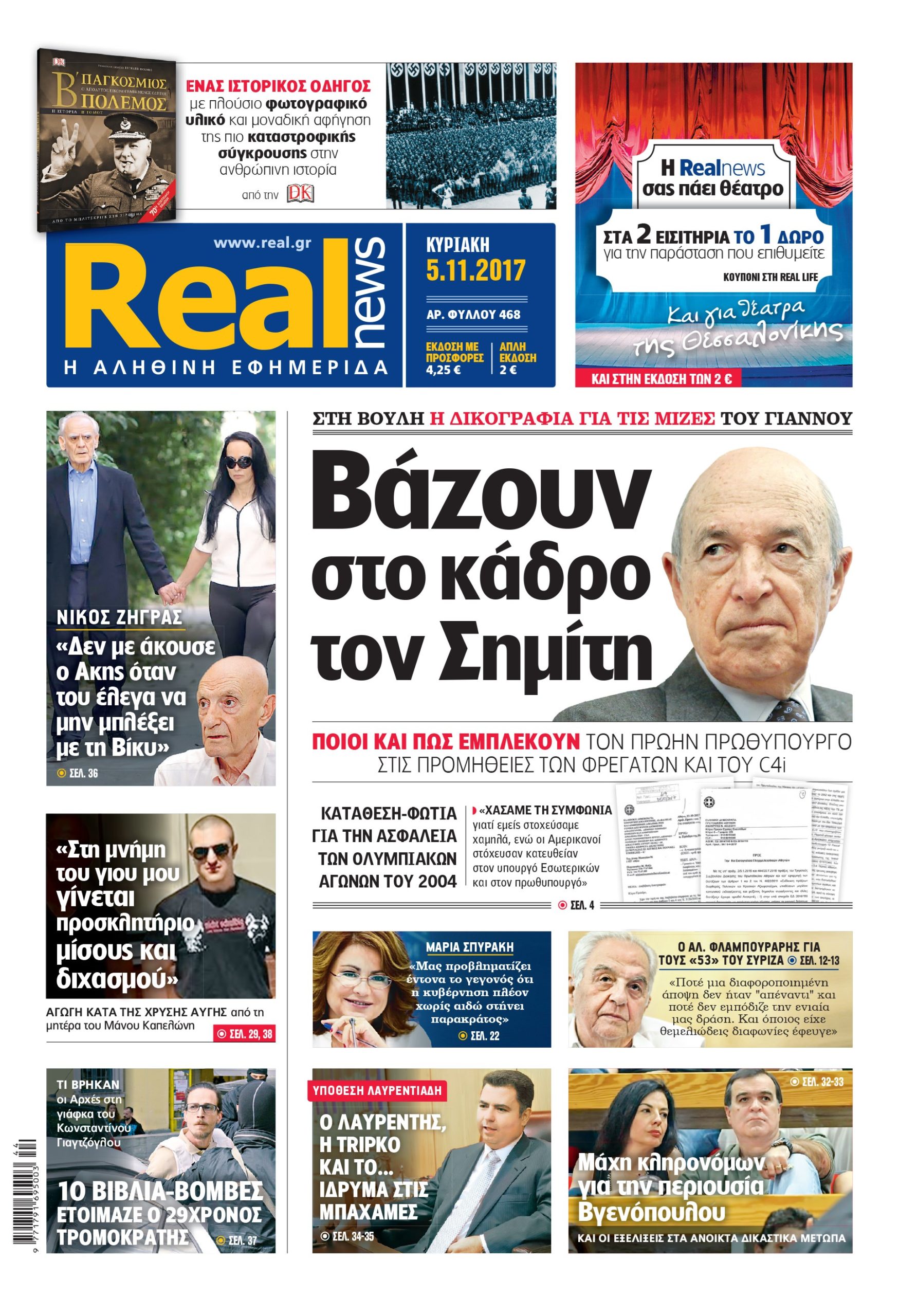 Η Realnews αυτής της Κυριακής