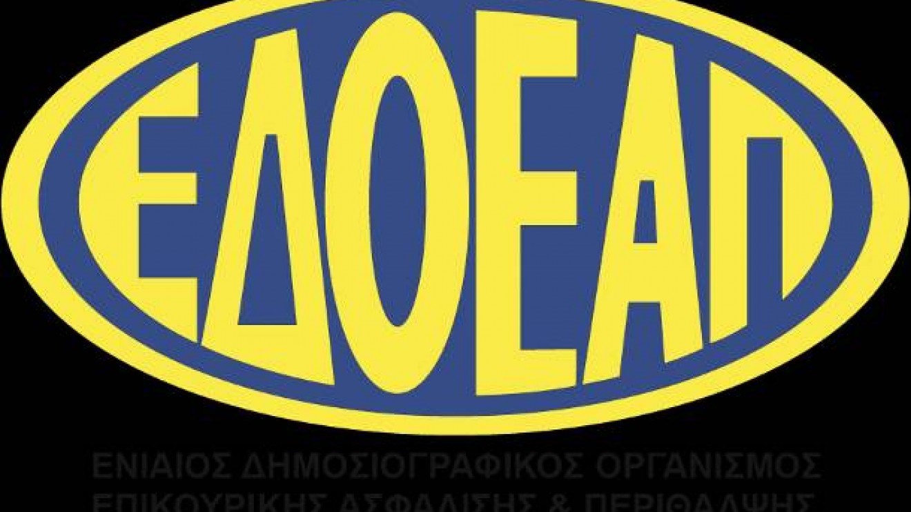 Την Τρίτη στη Βουλή η πρόταση της κυβέρνησης για τον ΕΔΟΕΑΠ