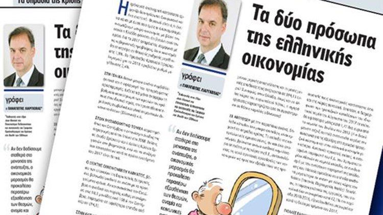 Λιαργκόβας: Τα δύο πρόσωπα της ελληνικής οικονομίας