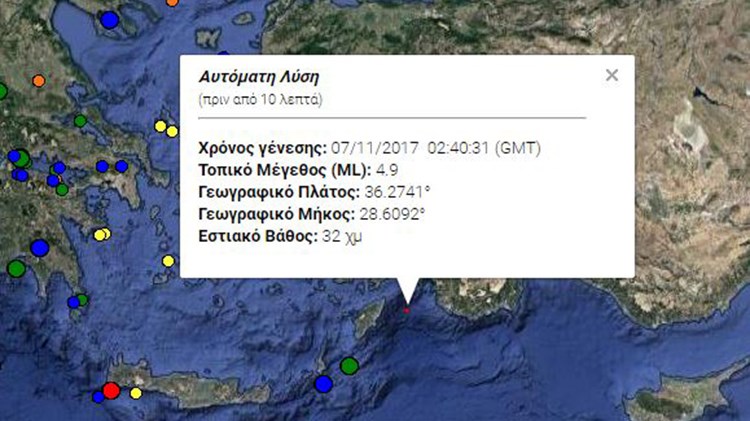 Σεισμός 4,9 Ρίχτερ στα ανοιχτά της Ρόδου – ΤΩΡΑ