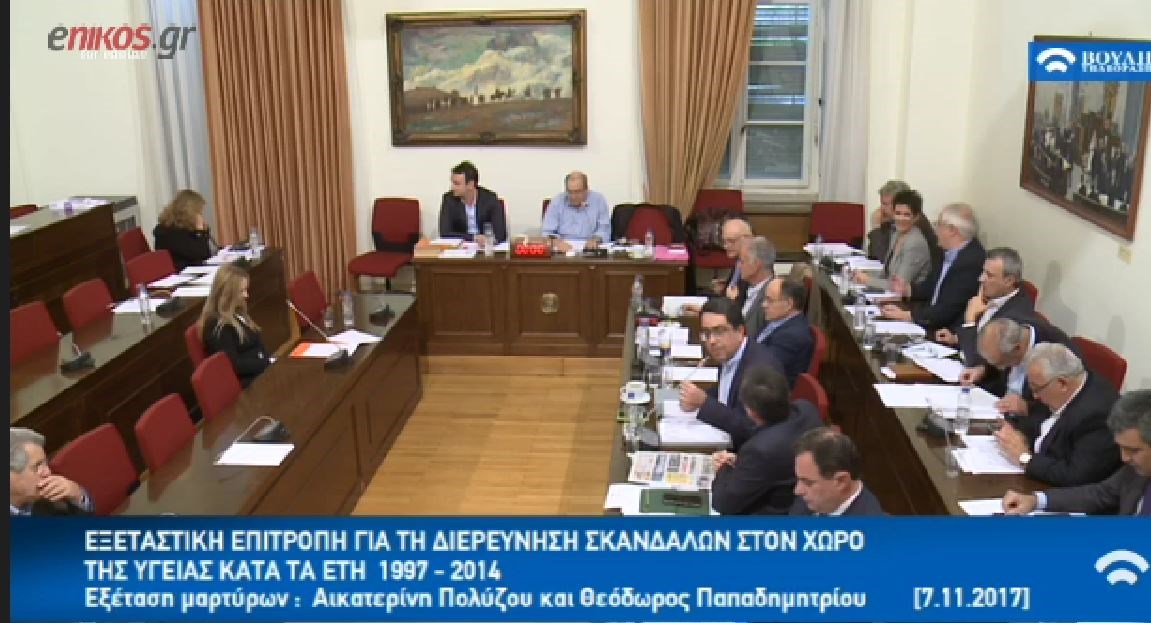 Καβγάς στην Εξεταστική της Βουλής για την Υγεία – ΒΙΝΤΕΟ