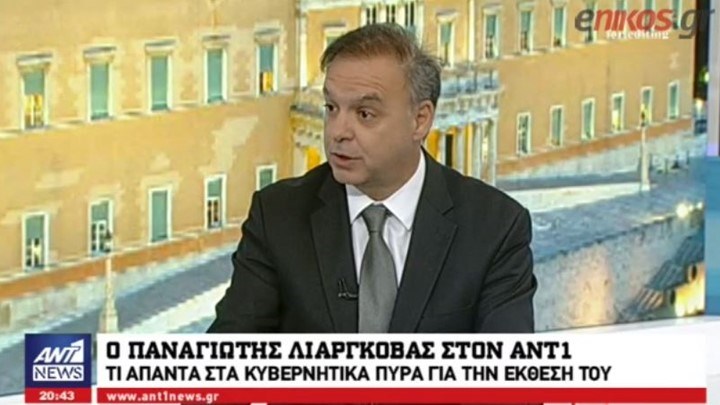 Λιαργκόβας στον ΑΝΤ1: Το χρέος χρειάζεται ούτως ή άλλως ρύθμιση – BINTEO