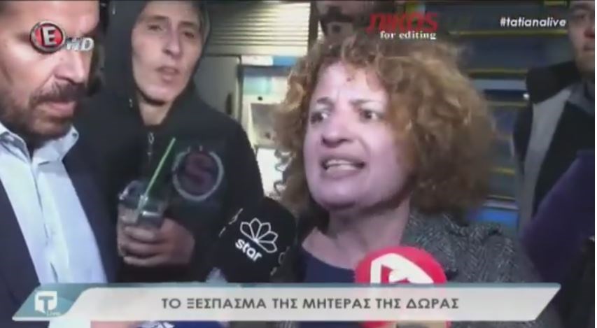 Ξέσπασε η μάνα της Δώρας κατά του δολοφόνου: Θα τον ξεκάνω – ΒΙΝΤΕΟ