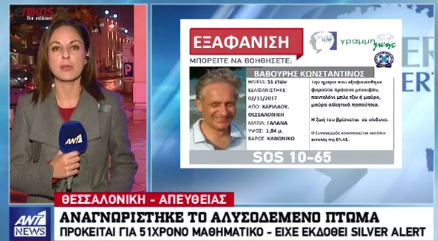 Συνεχίζεται το θρίλερ με την αλυσοδεμένη σορό στη Χαλκιδική – ΒΙΝΤΕΟ