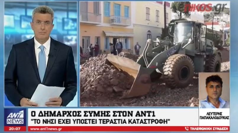 Ο Δήμαρχος Σύμης στον ΑΝΤ1: Το νησί έχει υποστεί τεράστια καταστροφή – ΒΙΝΤΕΟ