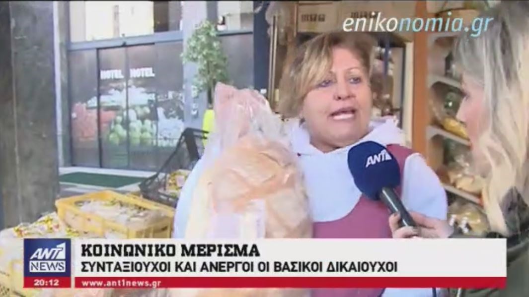 Άνεργοι και συνταξιούχοι οι βασικοί δικαιούχοι του κοινωνικού μερίσματος- Παραδείγματα – ΒΙΝΤΕΟ