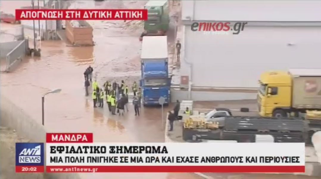 Συγκλονιστικές μαρτυρίες από τους εγκλωβισμένους σε εργοστάσιο και σούπερ μάρκετ στη Μάνδρα – ΒΙΝΤΕΟ